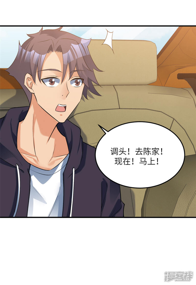 《帝婿》第76话 可以重新接纳我吗？ 第15页