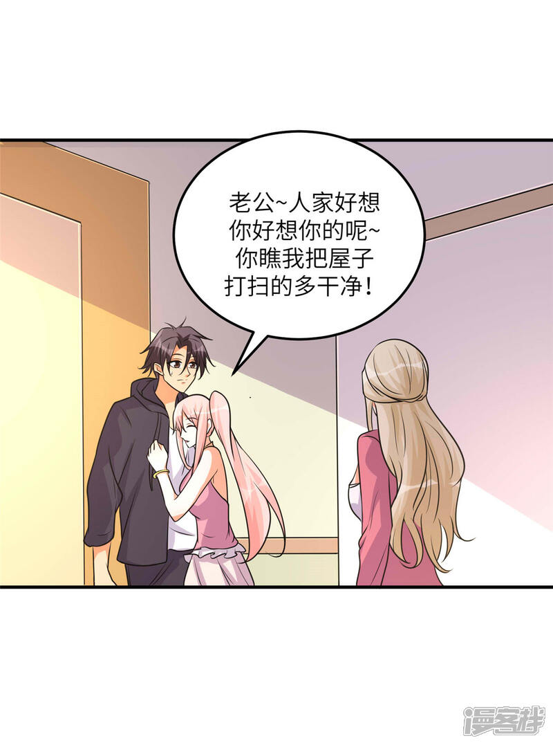 《帝婿》第76话 可以重新接纳我吗？ 第17页