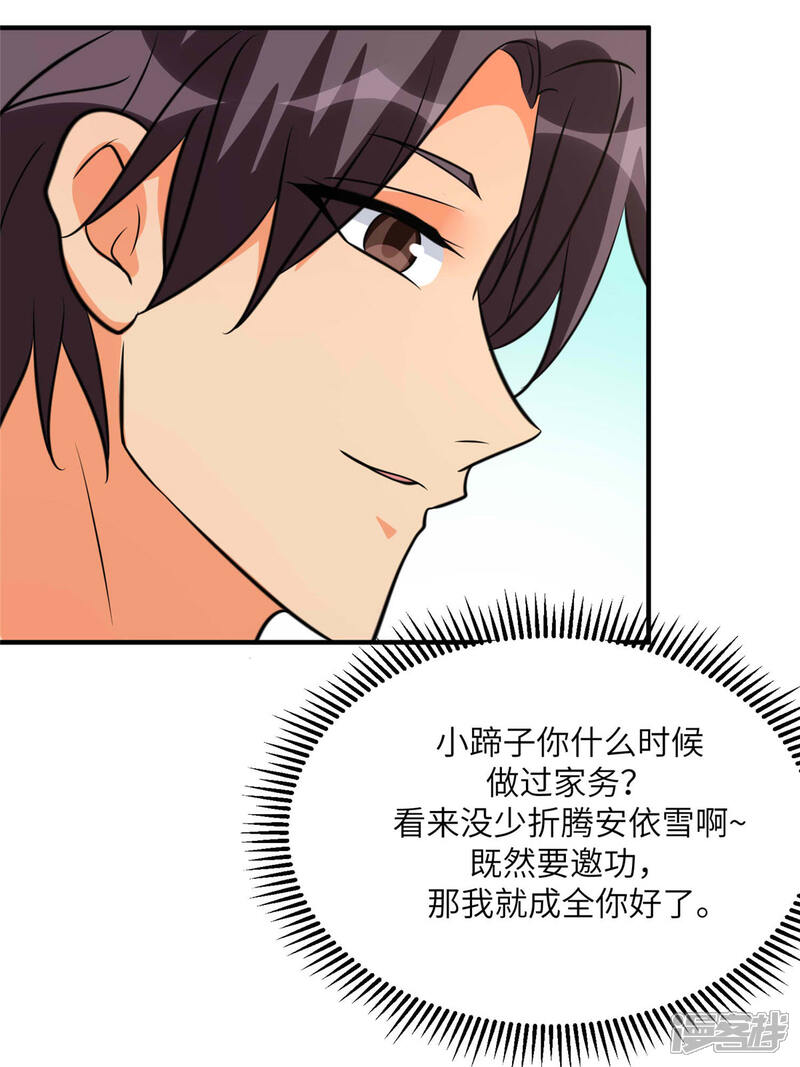 《帝婿》第76话 可以重新接纳我吗？ 第18页