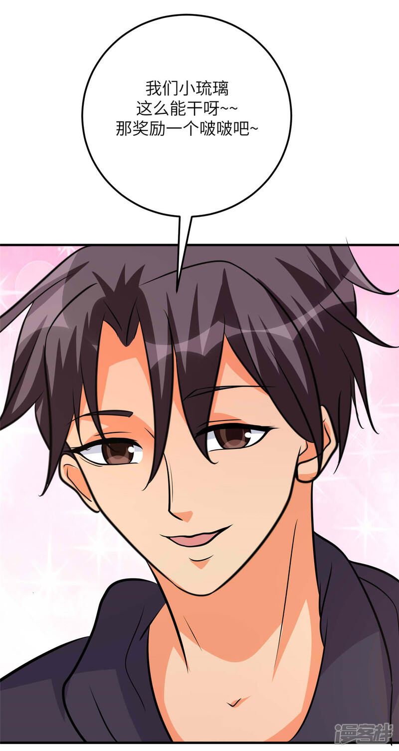 《帝婿》第76话 可以重新接纳我吗？ 第20页