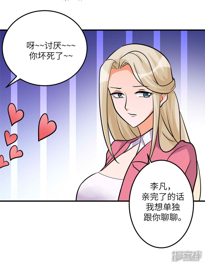 《帝婿》第76话 可以重新接纳我吗？ 第22页