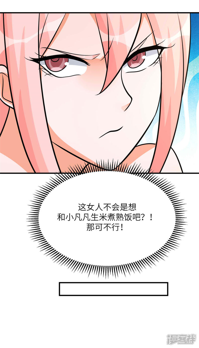 《帝婿》第76话 可以重新接纳我吗？ 第26页