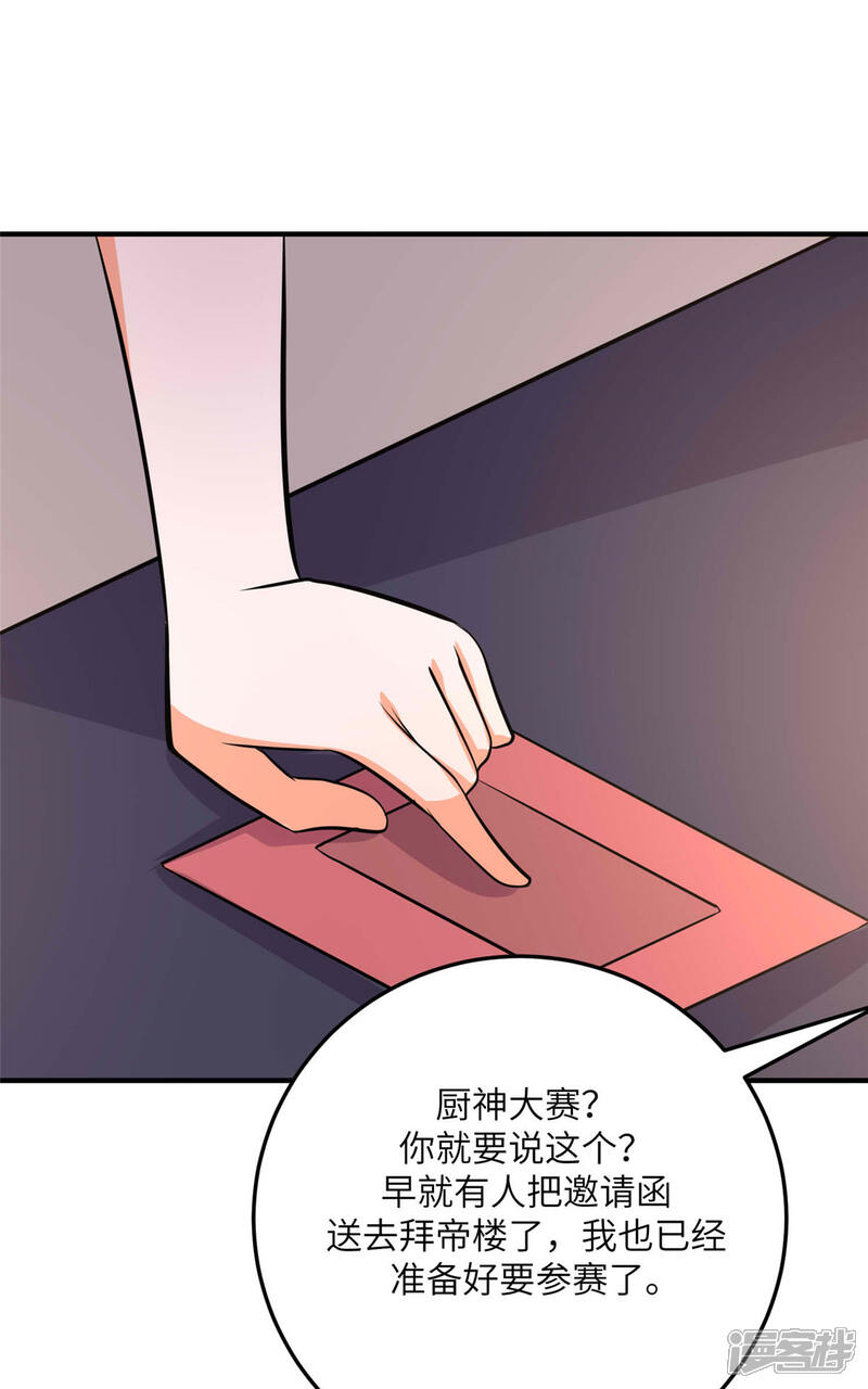 《帝婿》第76话 可以重新接纳我吗？ 第27页