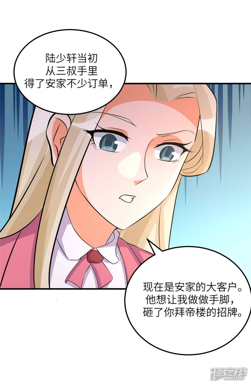 《帝婿》第76话 可以重新接纳我吗？ 第29页
