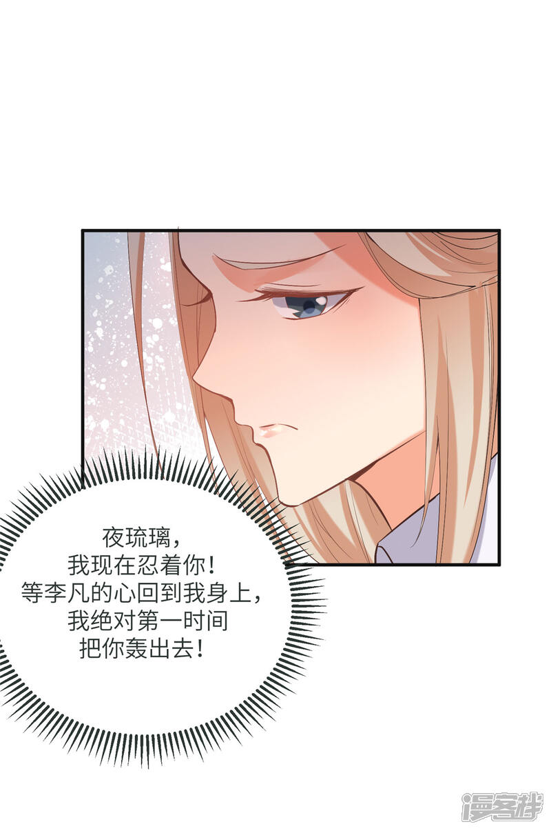 《帝婿》第76话 可以重新接纳我吗？ 第2页