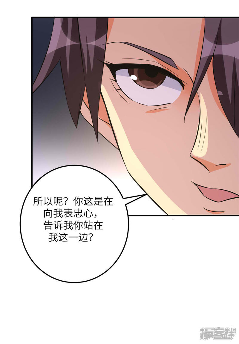 《帝婿》第76话 可以重新接纳我吗？ 第30页