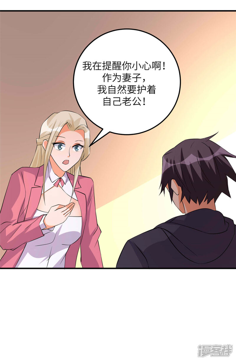 《帝婿》第76话 可以重新接纳我吗？ 第31页