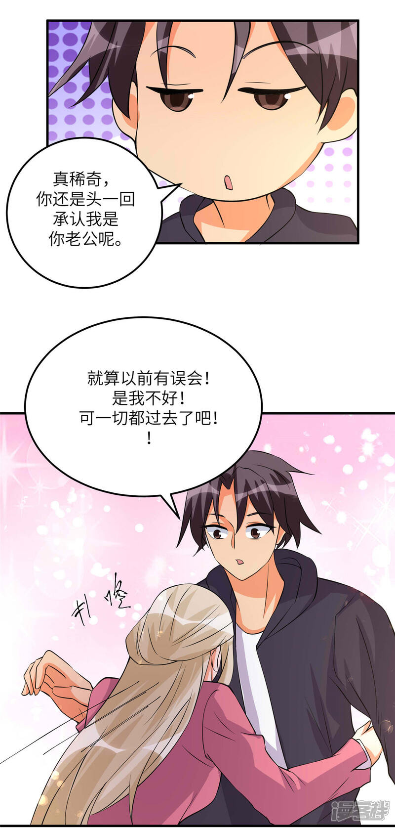 《帝婿》第76话 可以重新接纳我吗？ 第32页