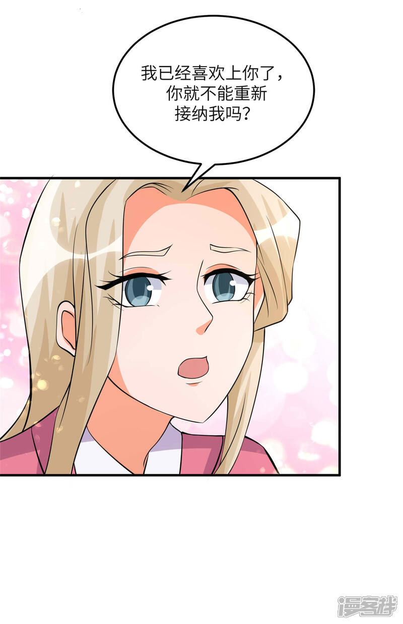 《帝婿》第76话 可以重新接纳我吗？ 第33页