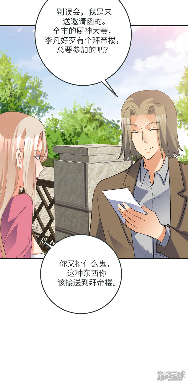 《帝婿》第76话 可以重新接纳我吗？ 第7页