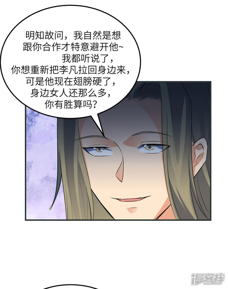 《帝婿》第76话 可以重新接纳我吗？ 第8页
