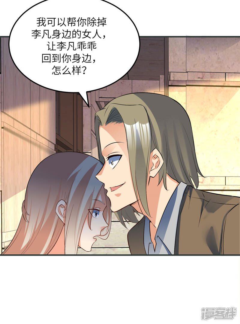 《帝婿》第76话 可以重新接纳我吗？ 第9页
