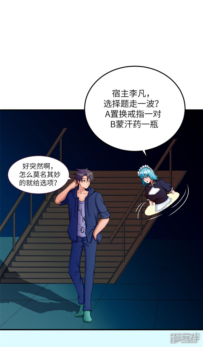 《帝婿》第79话 不然你也亲我一下 第12页