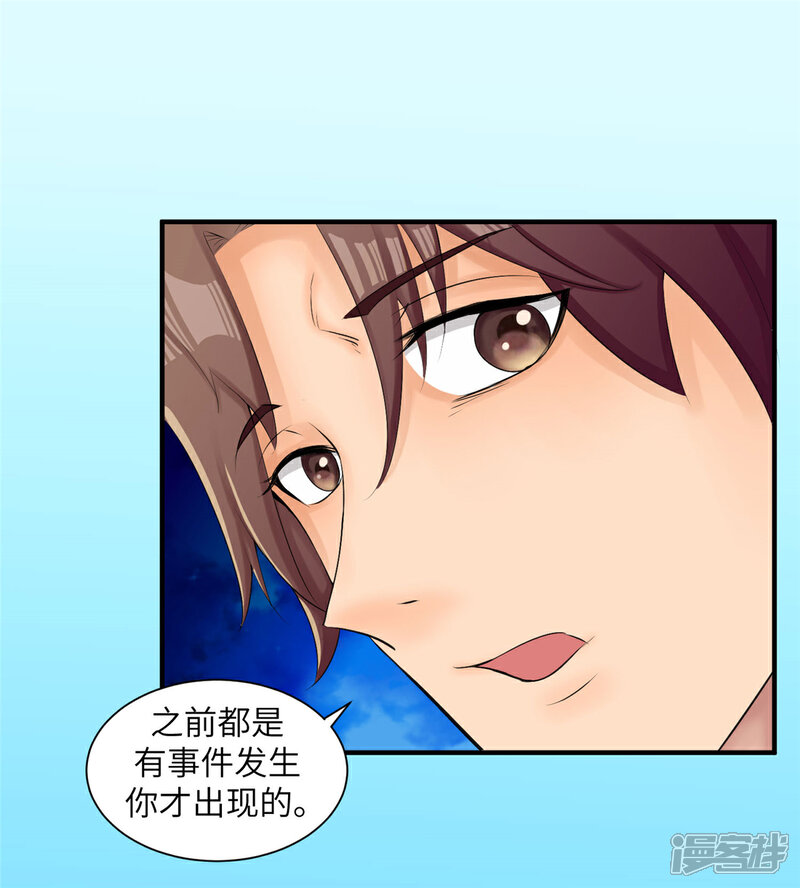 《帝婿》第79话 不然你也亲我一下 第13页