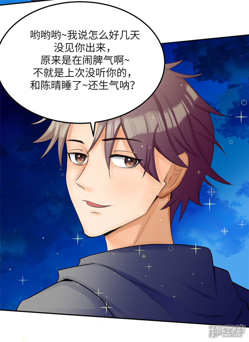 《帝婿》第79话 不然你也亲我一下 第15页