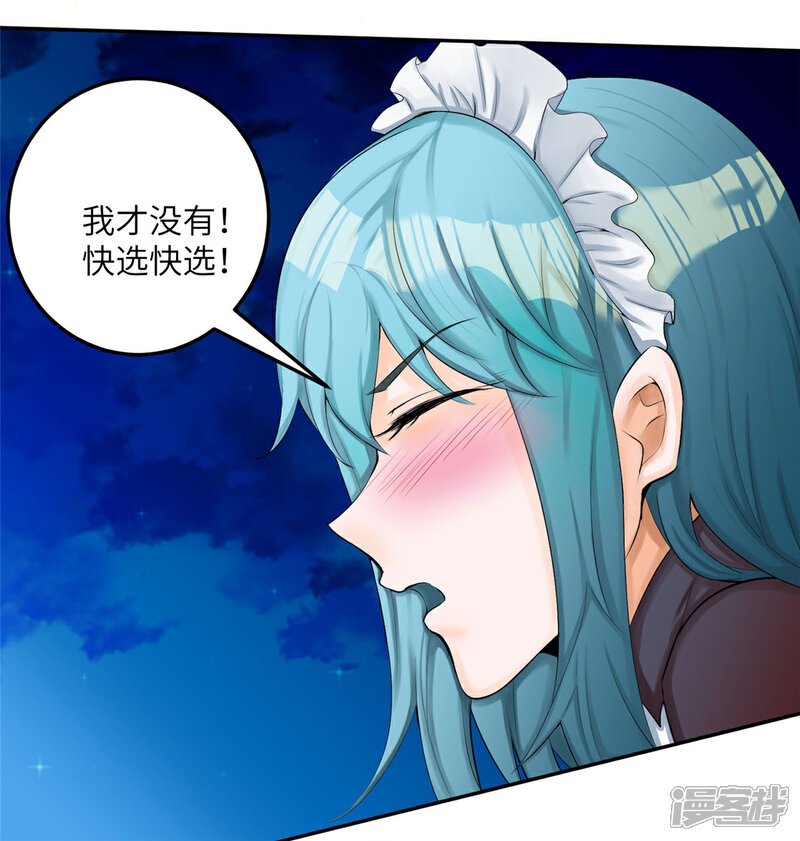 《帝婿》第79话 不然你也亲我一下 第16页