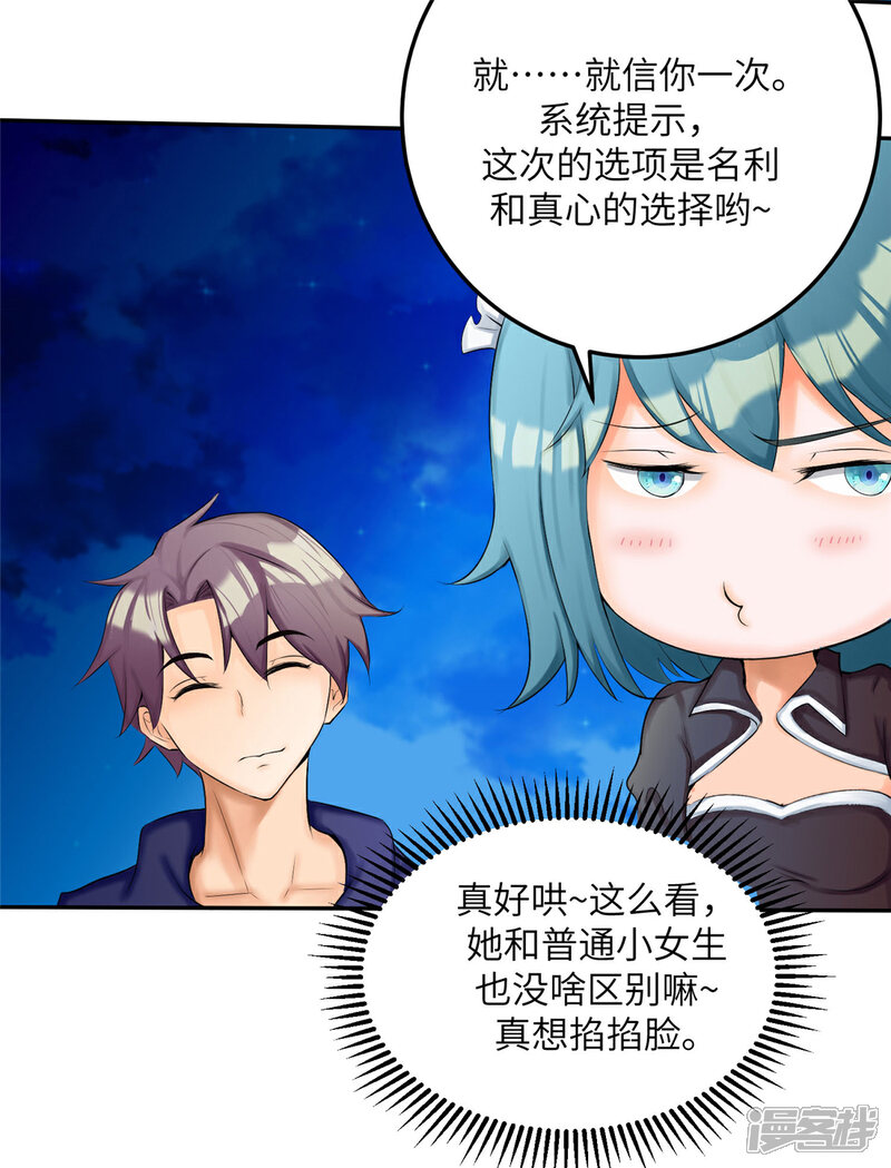《帝婿》第79话 不然你也亲我一下 第18页