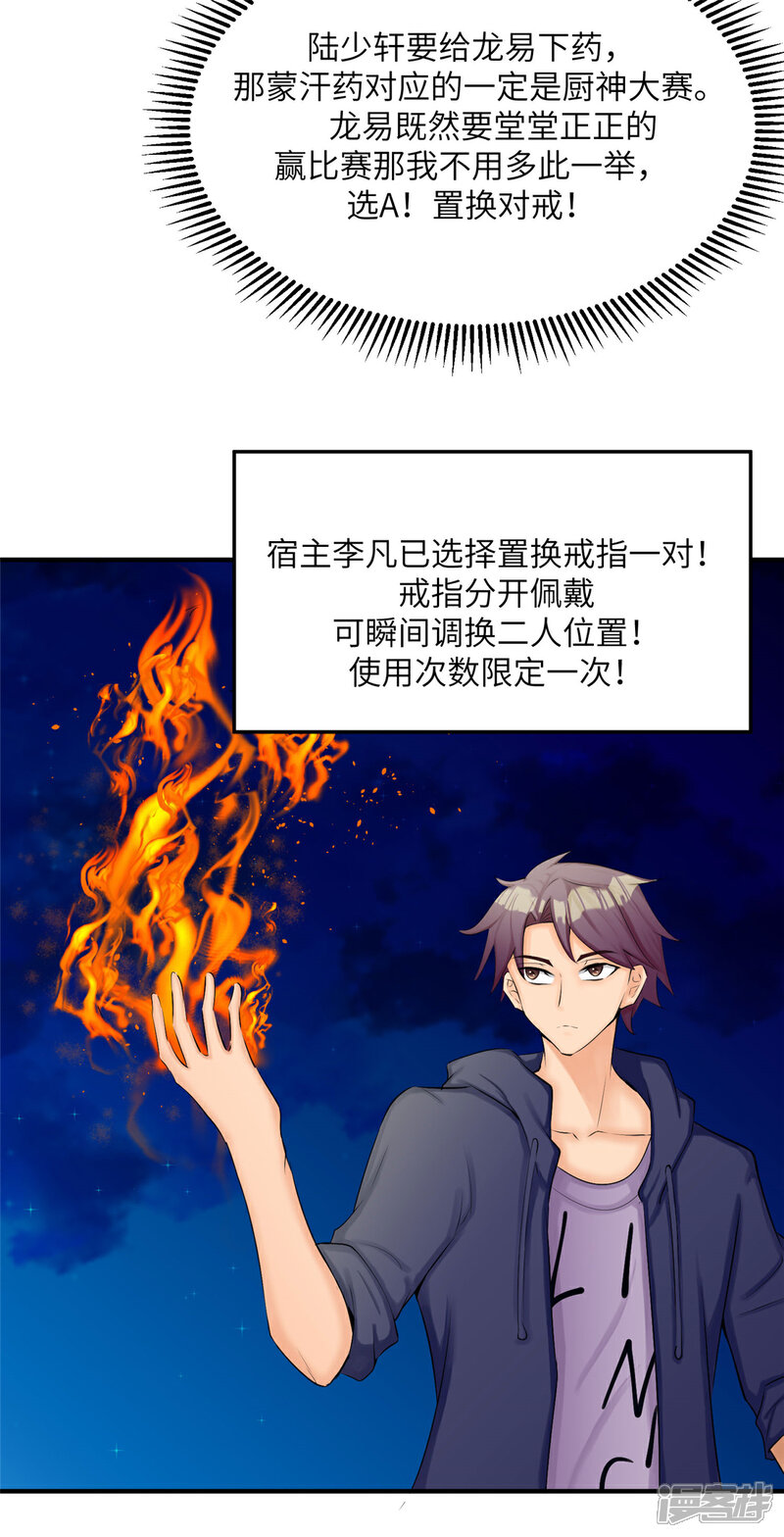 《帝婿》第79话 不然你也亲我一下 第20页
