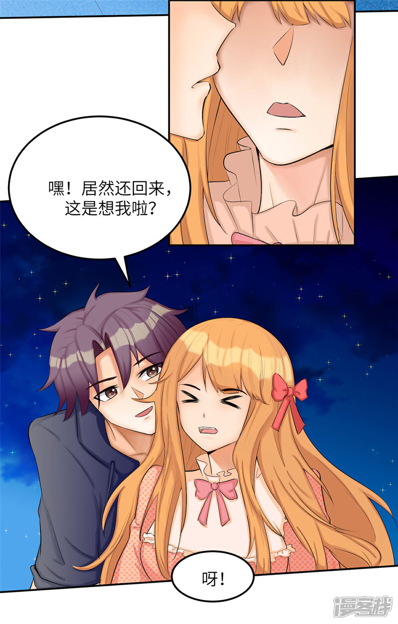 《帝婿》第79话 不然你也亲我一下 第23页
