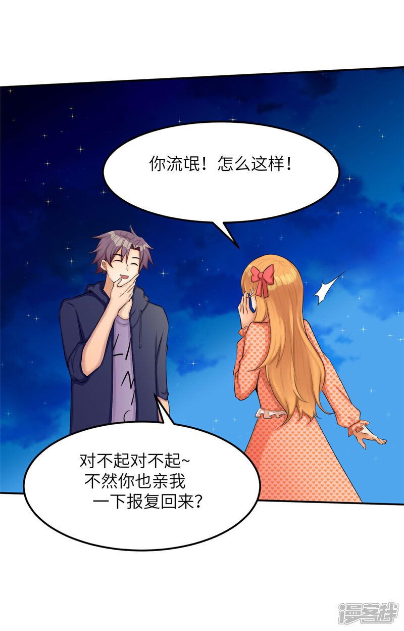 《帝婿》第79话 不然你也亲我一下 第24页