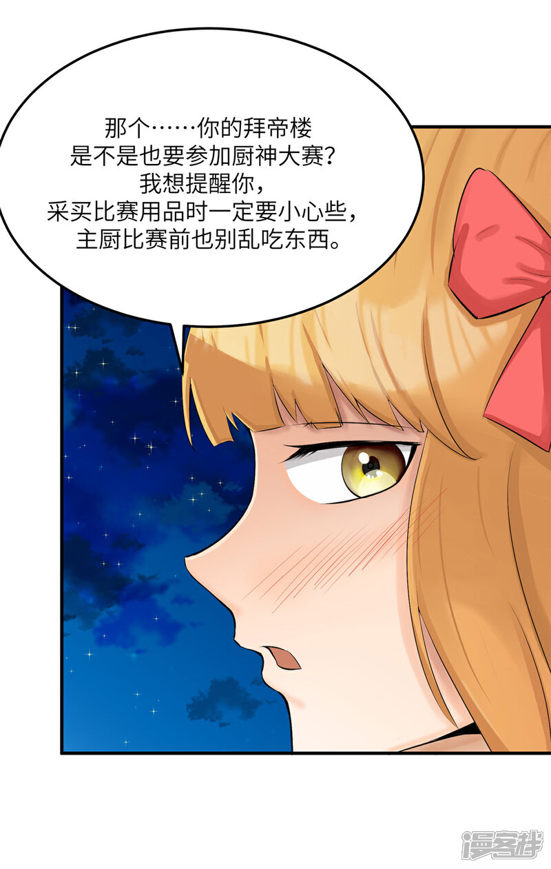 《帝婿》第79话 不然你也亲我一下 第27页
