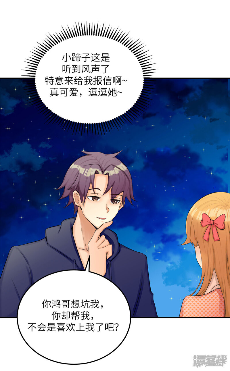 《帝婿》第79话 不然你也亲我一下 第28页