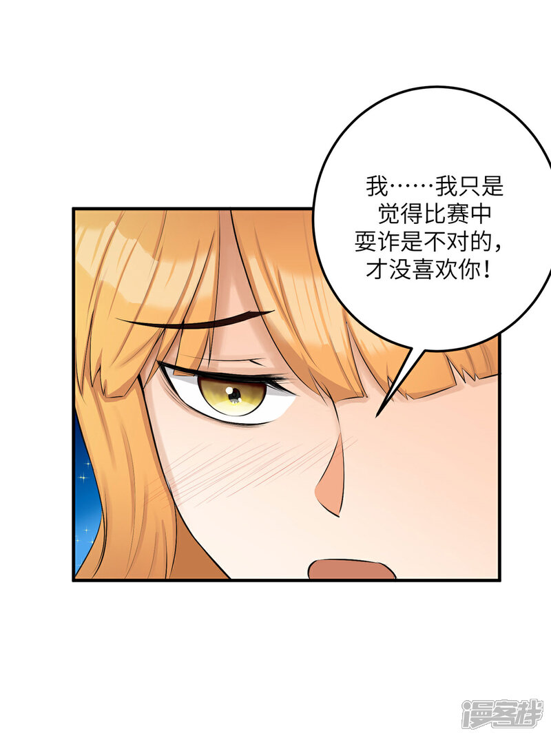 《帝婿》第79话 不然你也亲我一下 第29页