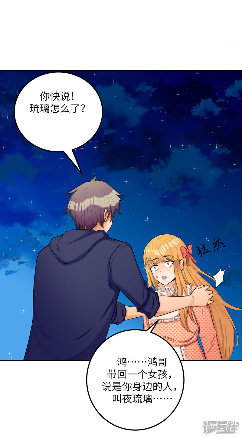 《帝婿》第79话 不然你也亲我一下 第31页