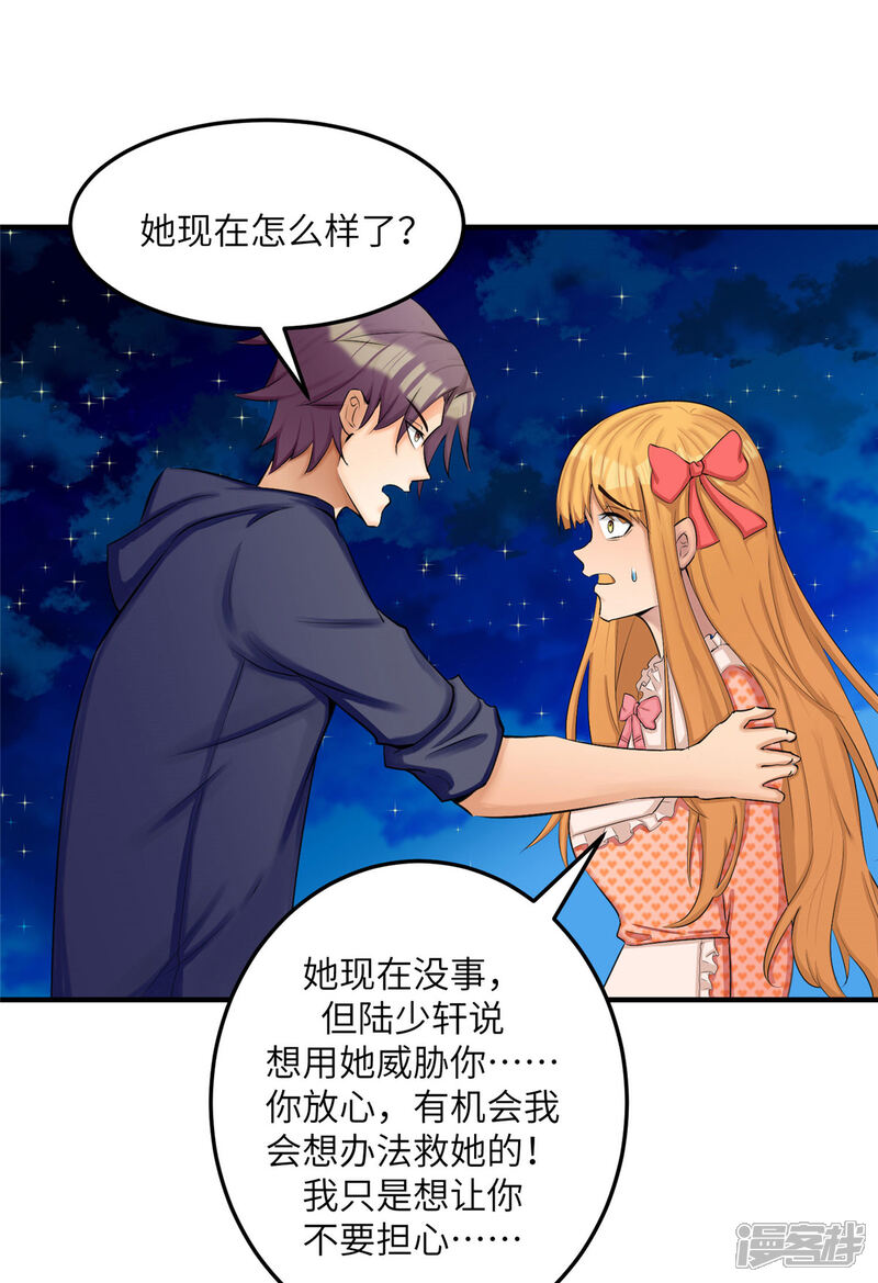 《帝婿》第79话 不然你也亲我一下 第32页