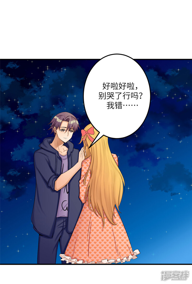 《帝婿》第79话 不然你也亲我一下 第34页