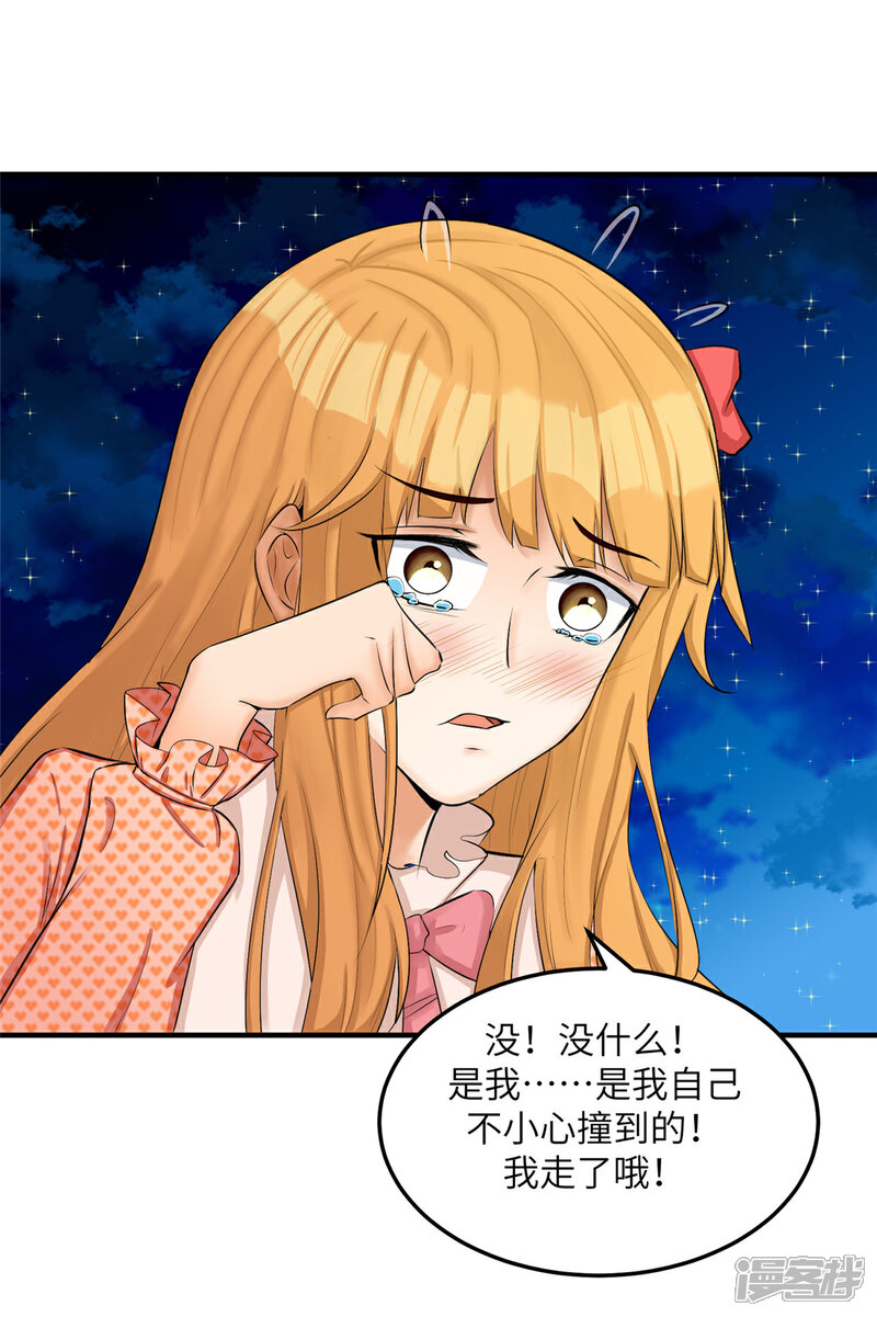 《帝婿》第79话 不然你也亲我一下 第36页