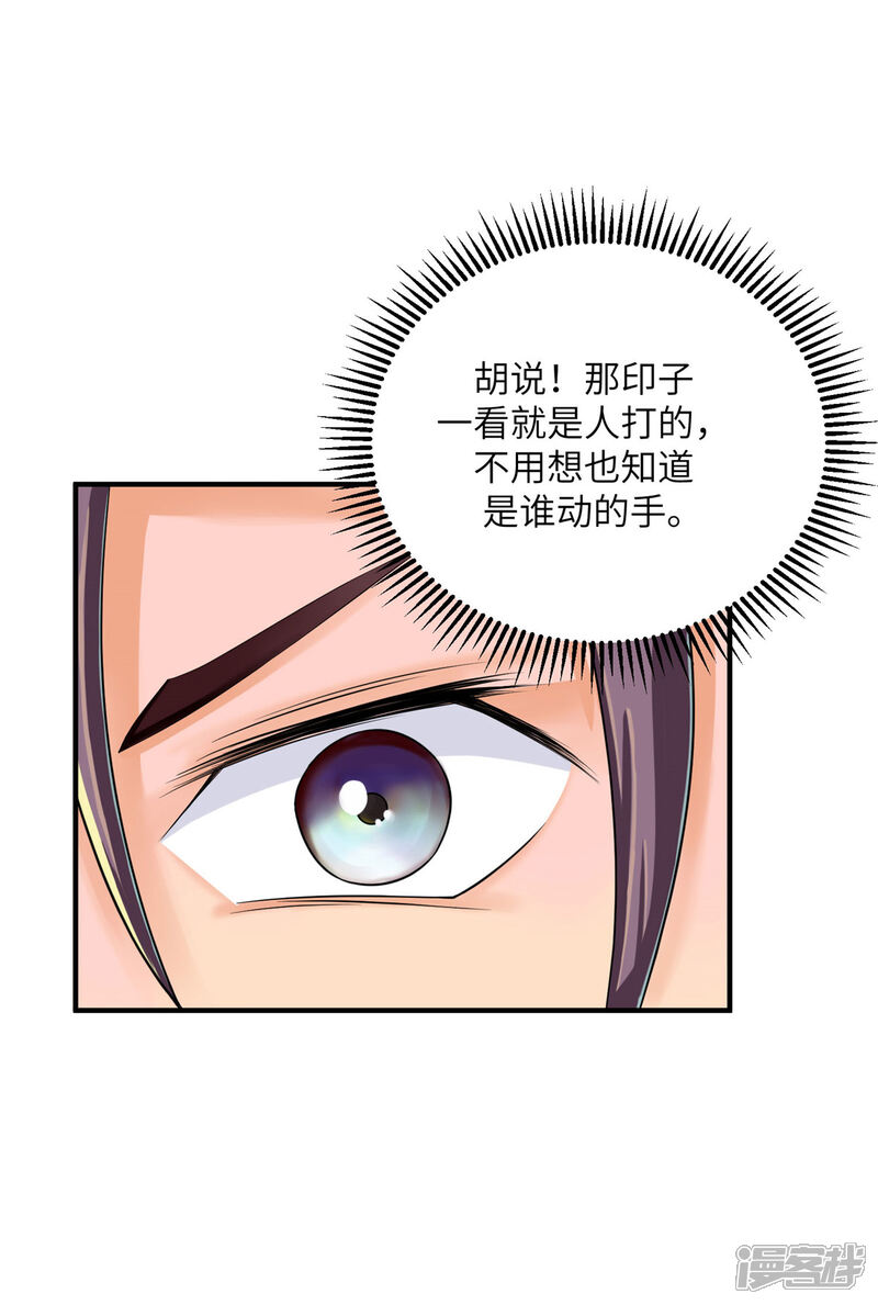 《帝婿》第79话 不然你也亲我一下 第37页