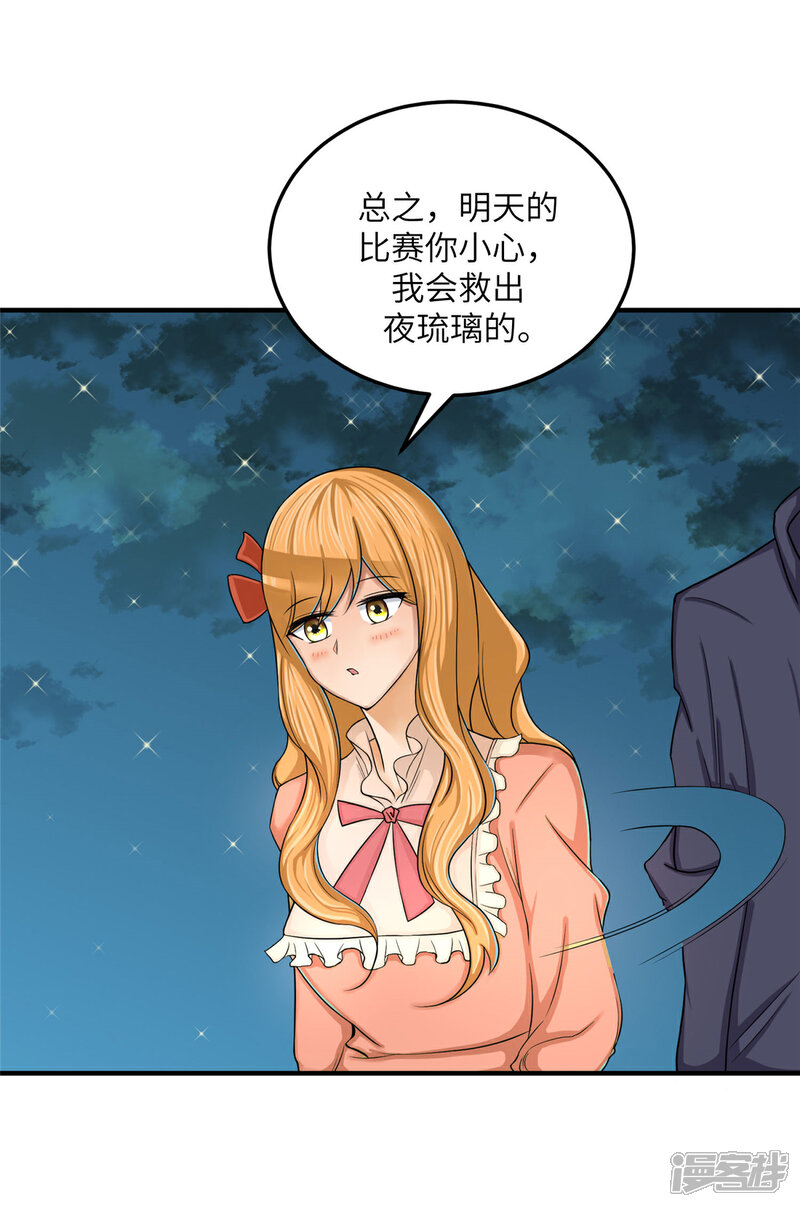 《帝婿》第79话 不然你也亲我一下 第38页