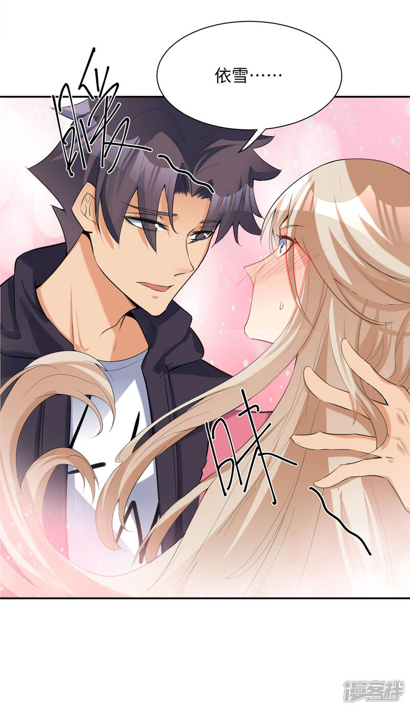 《帝婿》第79话 不然你也亲我一下 第3页