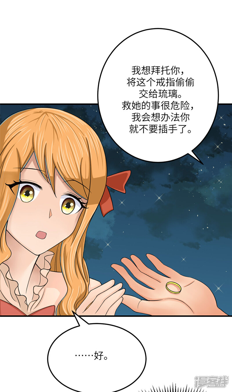 《帝婿》第79话 不然你也亲我一下 第40页