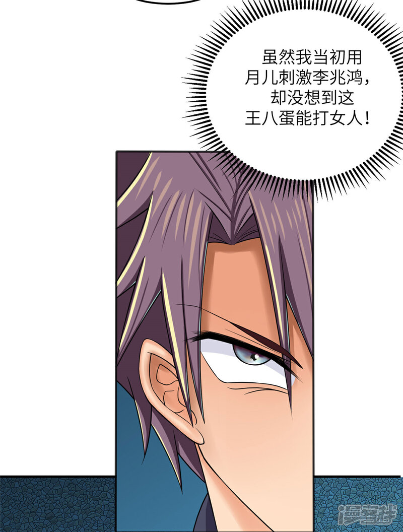 《帝婿》第79话 不然你也亲我一下 第41页