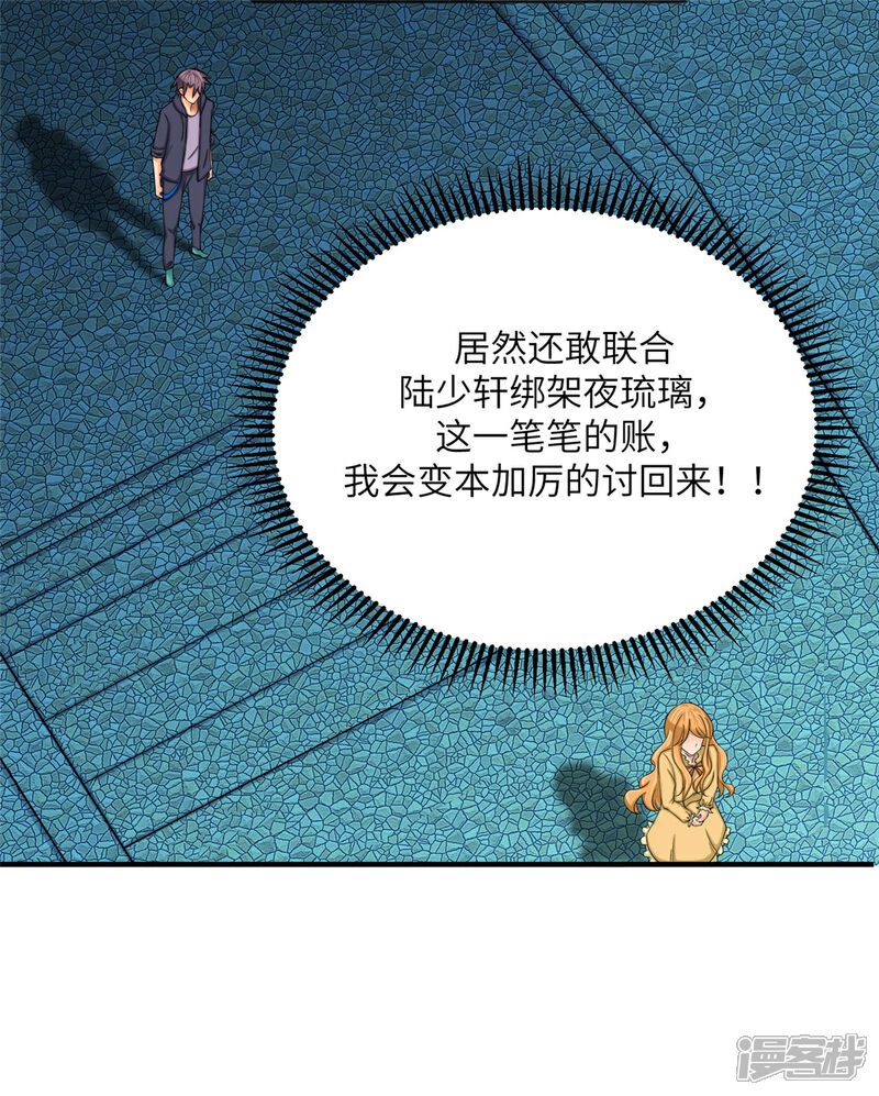 《帝婿》第79话 不然你也亲我一下 第42页