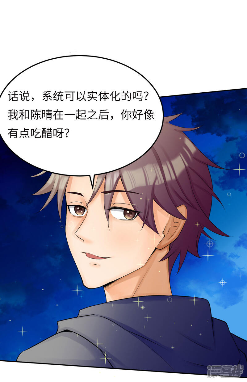 《帝婿》第79话 不然你也亲我一下 第44页