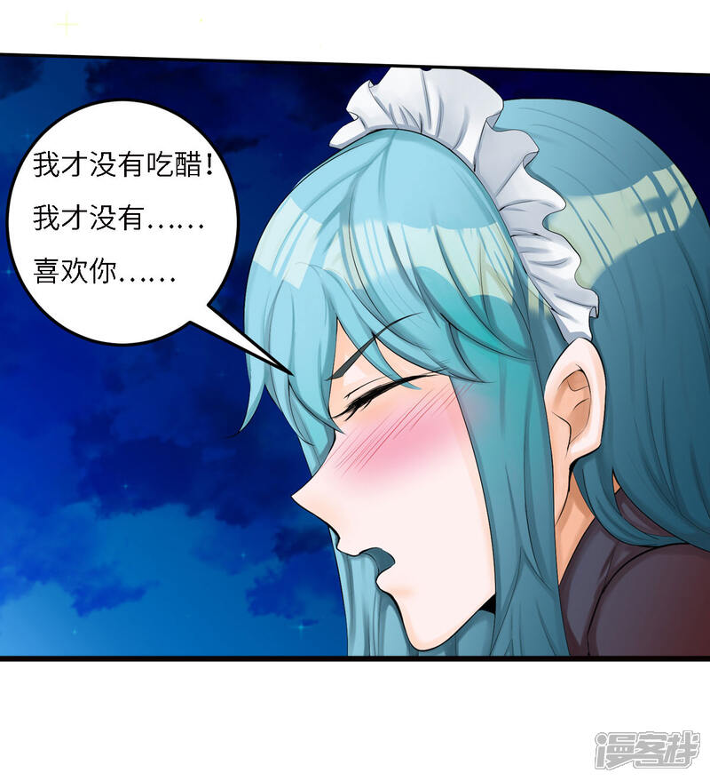 《帝婿》第79话 不然你也亲我一下 第45页