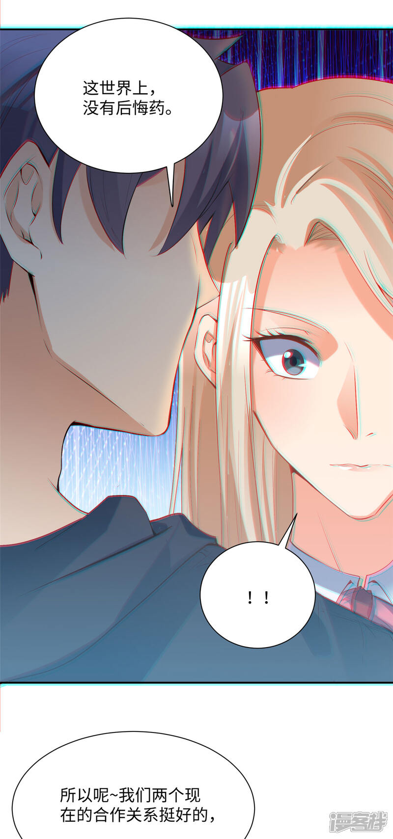 《帝婿》第79话 不然你也亲我一下 第4页