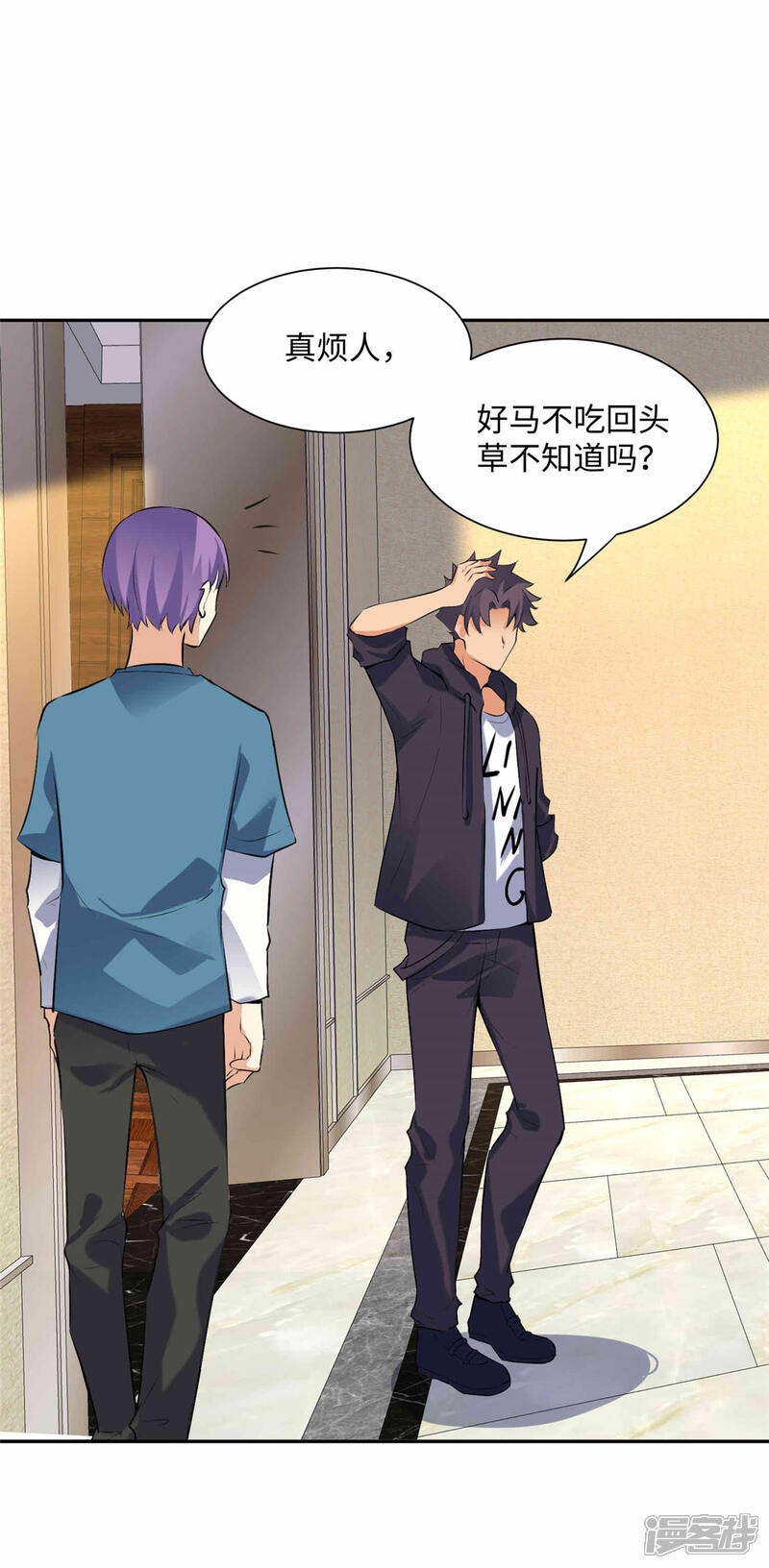 《帝婿》第79话 不然你也亲我一下 第7页