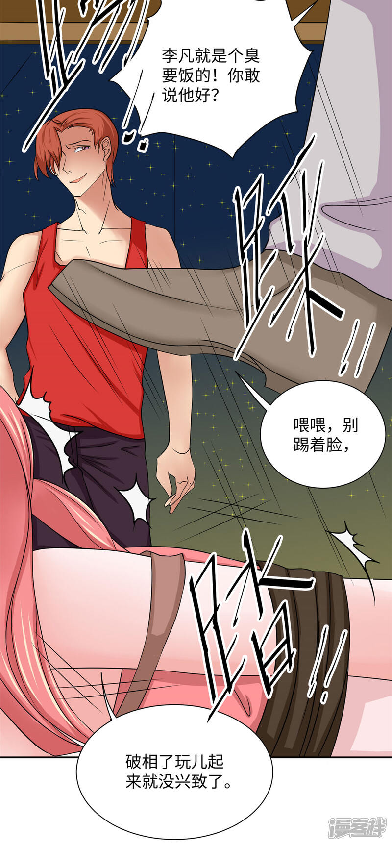 《帝婿》第78话 按计划行事 第11页