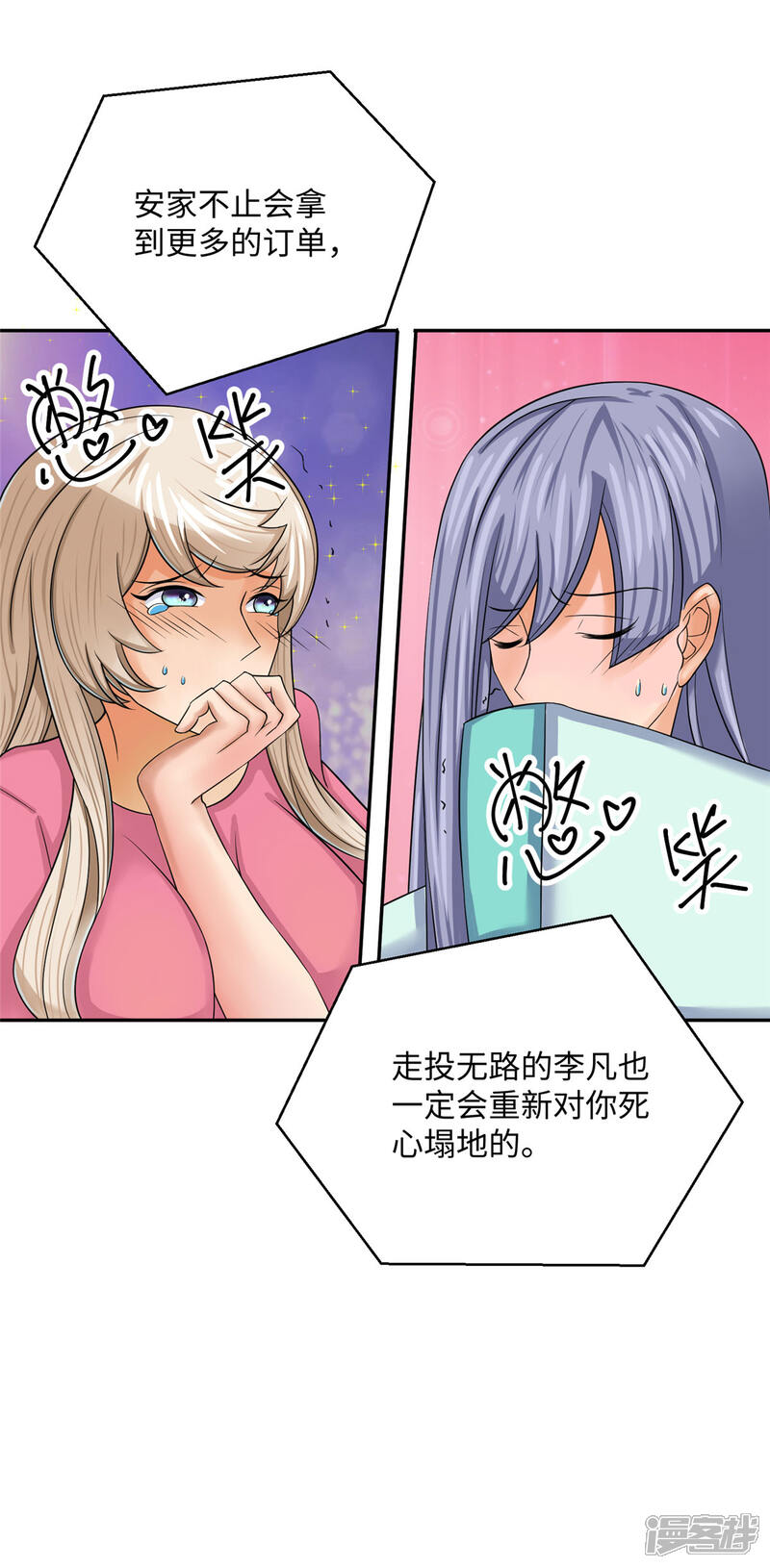 《帝婿》第78话 按计划行事 第21页