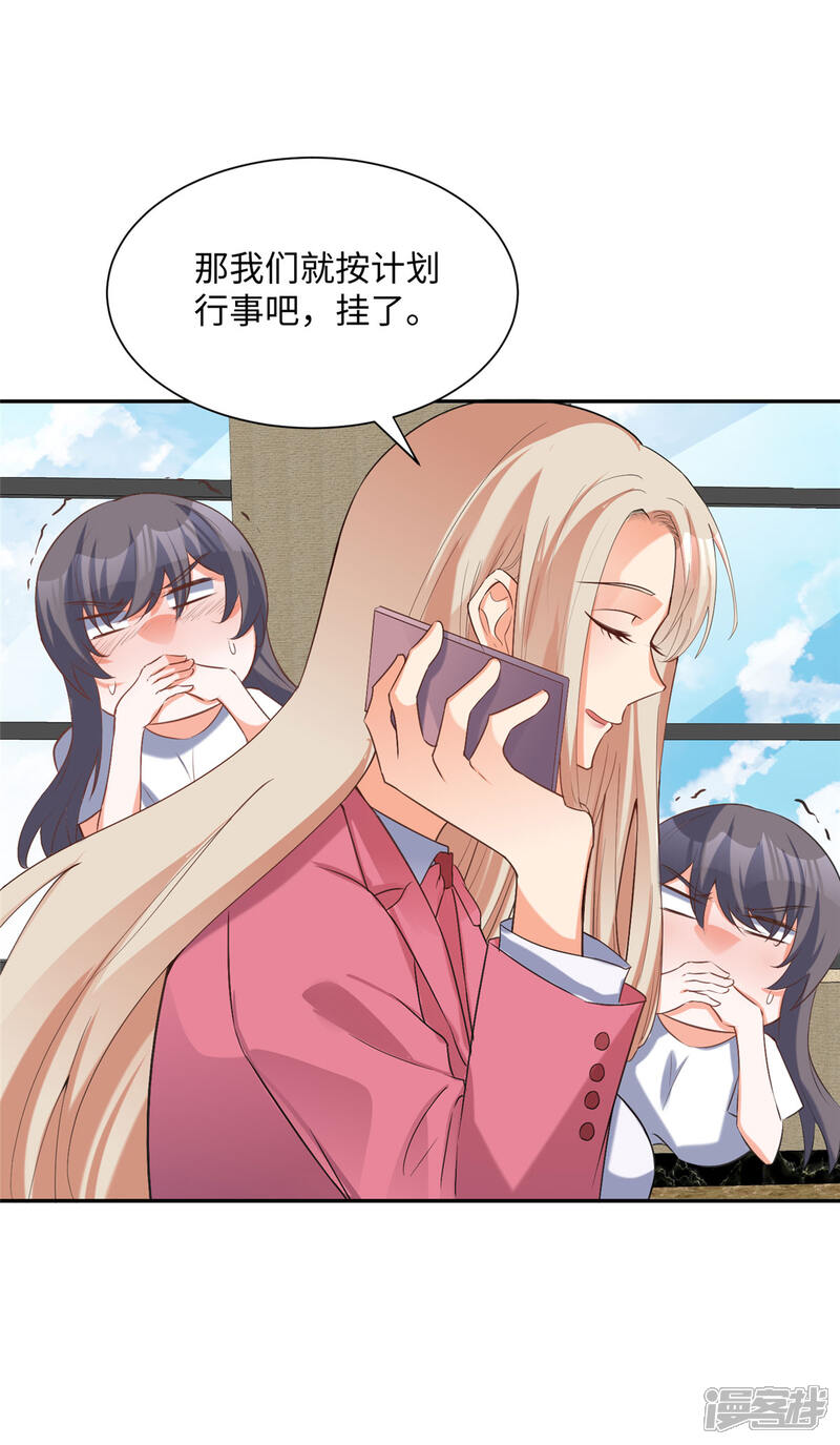 《帝婿》第78话 按计划行事 第22页