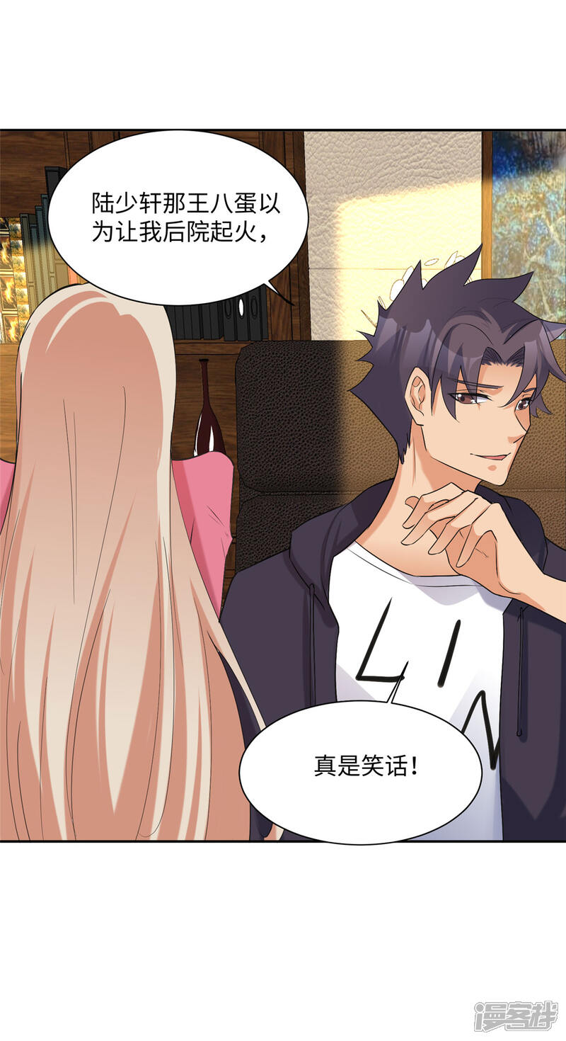 《帝婿》第78话 按计划行事 第23页