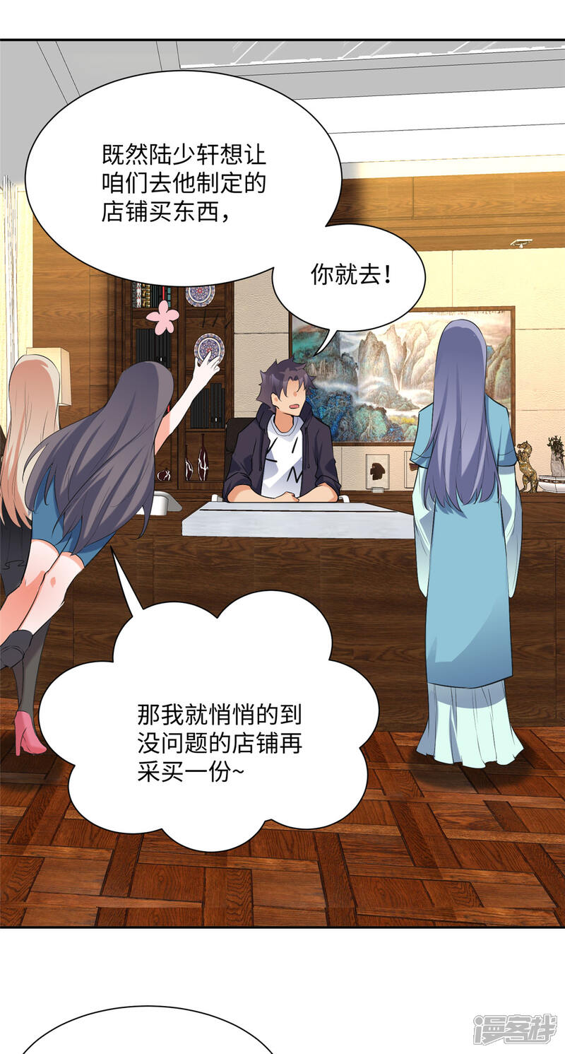《帝婿》第78话 按计划行事 第25页
