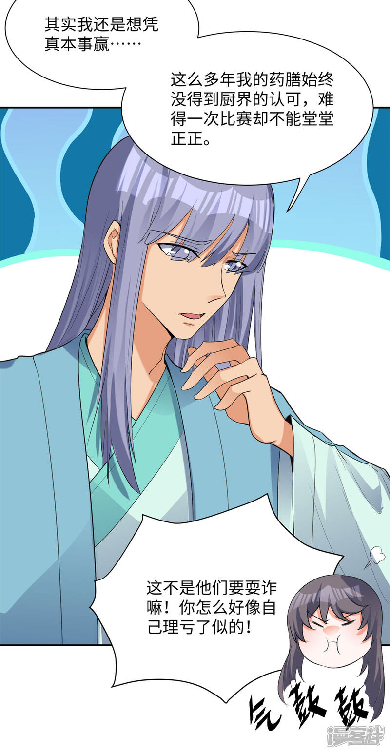 《帝婿》第78话 按计划行事 第26页