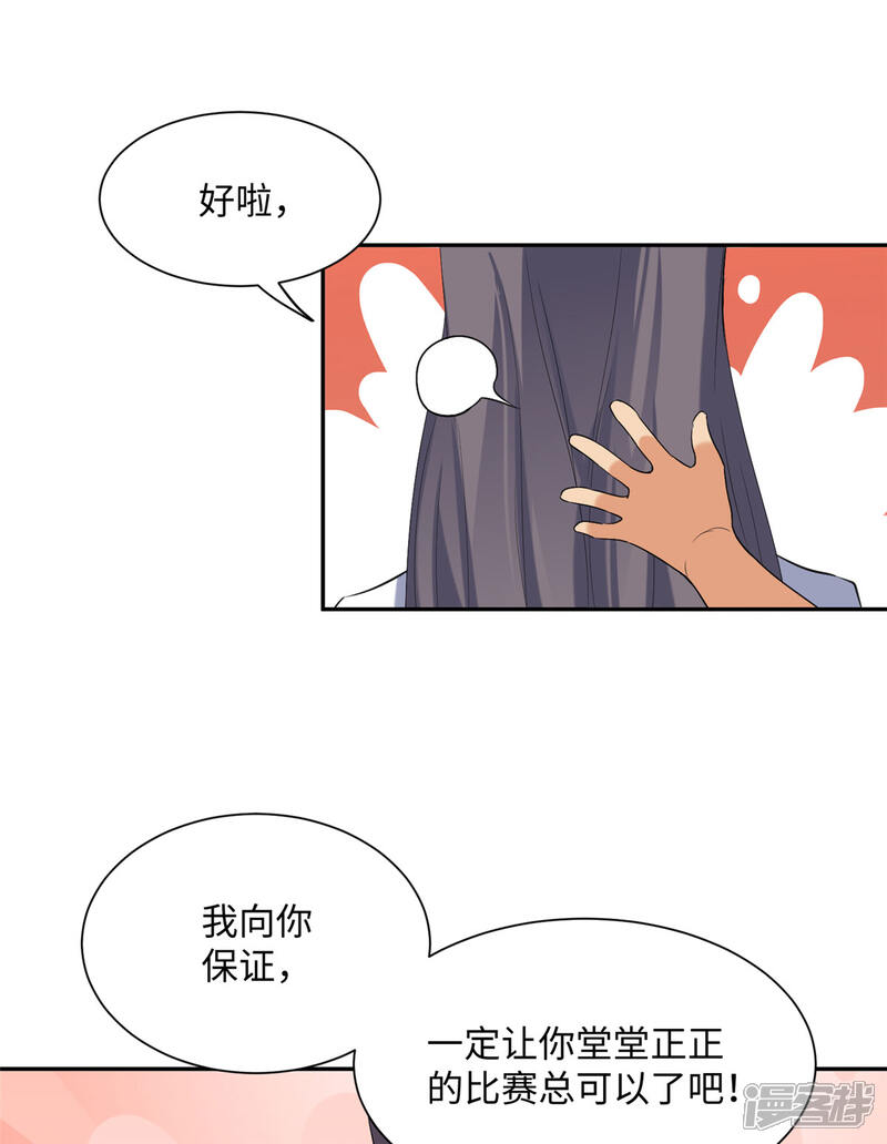 《帝婿》第78话 按计划行事 第27页