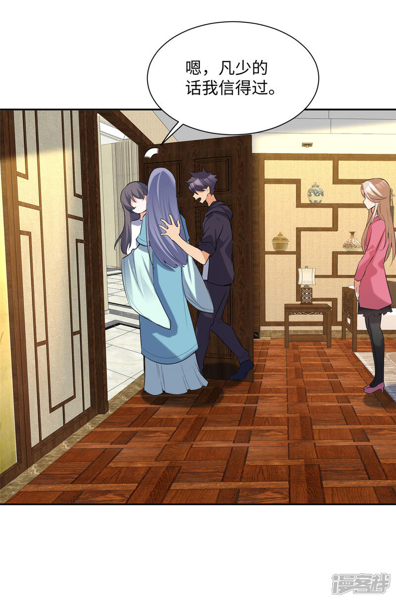 《帝婿》第78话 按计划行事 第29页