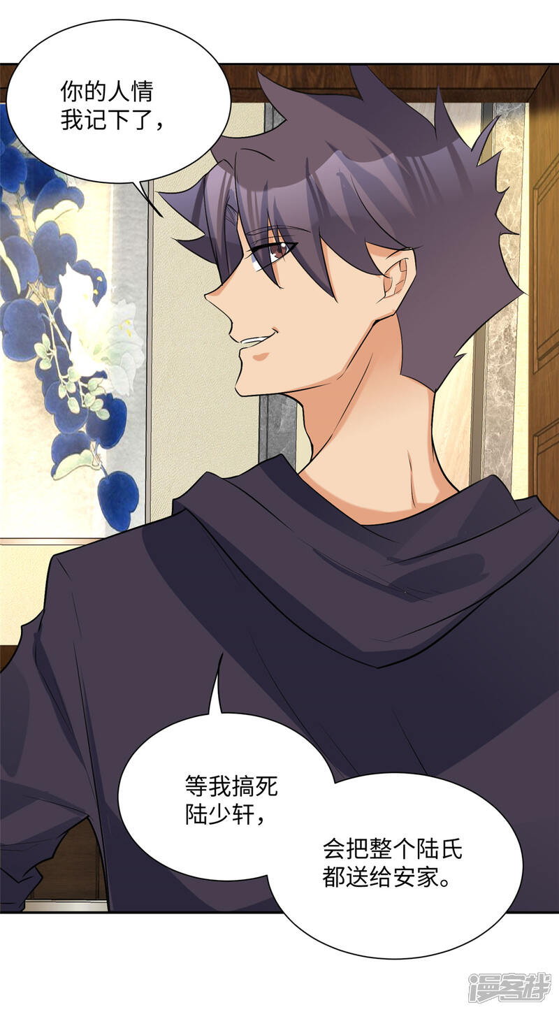 《帝婿》第78话 按计划行事 第31页